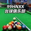 99HNXX宠粉号