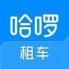 哈啰租车乐享号