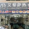 艾黎萨热美食官方号