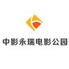 中影永瑞电影公园(泰业店)