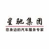 晋城星驰汽车集团有限公司
