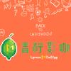 青柠影咖邢台万城