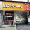 临潼二手机交易中心(人民南路店)官方号