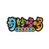 奇妙哆哆民族生态园