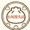小凤馒头房官方号