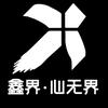 泽日工程-鑫界婚宴酒店全案服务