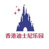 香港迪士尼乐园度假区
