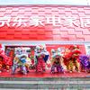 韶关市京东家电家居县域体验店(新华南店)
