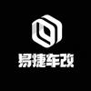 大同市易捷车改