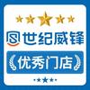 世纪威锋-张家口桥东区店