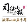 司徒小镇-千年铁魂官方号