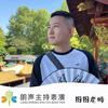 朗声蕾韵图图老师