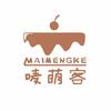 唛萌客烘培(国泰店)专用号