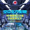 红苹果9D裸眼悬空飞越影院