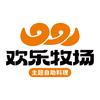 欢乐牧场主题自助料理(龙华星河店)