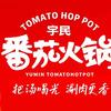 高平宇民番茄火锅