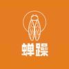 蝉躁音乐-华星演艺