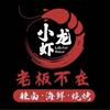 老板不在小龙虾(旗舰店)