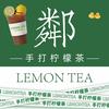 柠檬鄰里·手打柠檬茶(澄迈老城店)官方号