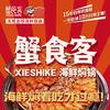 蟹食客海鲜焖锅·烧烤官方号