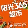 平一阳光365超市官方号