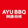 阿遇烧烤官方号