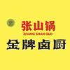 张山锅卤虾（武汉总店）