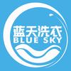 蓝天洗衣(广场路店)