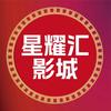 星耀汇影城(大洋店)