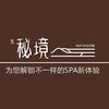 秘境SPA会馆