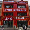龙丰园酒楼