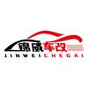 锦威车改