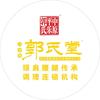 郭氏堂（仁和半岛店）