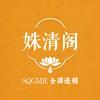 震轩美容姝清阁（福泉店）