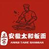 广州安徽太和板面总部官方号