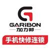 加力邦•手机快修连锁