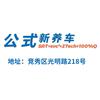 公式新养车(光明路店)