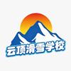 龙之梦云顶滑雪学校