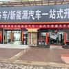 新乡市鸿祺商务车升级改装店