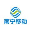 南宁移动