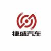 武汉市捷盛汽车