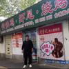 在郑州做铜锅鸡虾尾烧烤的龙哥