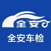 洛阳全安车检