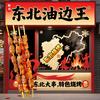 东北油边王（柳州总店）