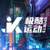 极酷运动工场