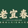 老宜春味道（福利号）