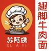 苏阿姨翘脚牛肉面（绿博1号）