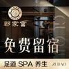 郭家富足道·SPA·沐足