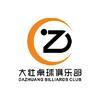 蚌埠大壮桌球俱乐部