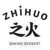 之火烘焙